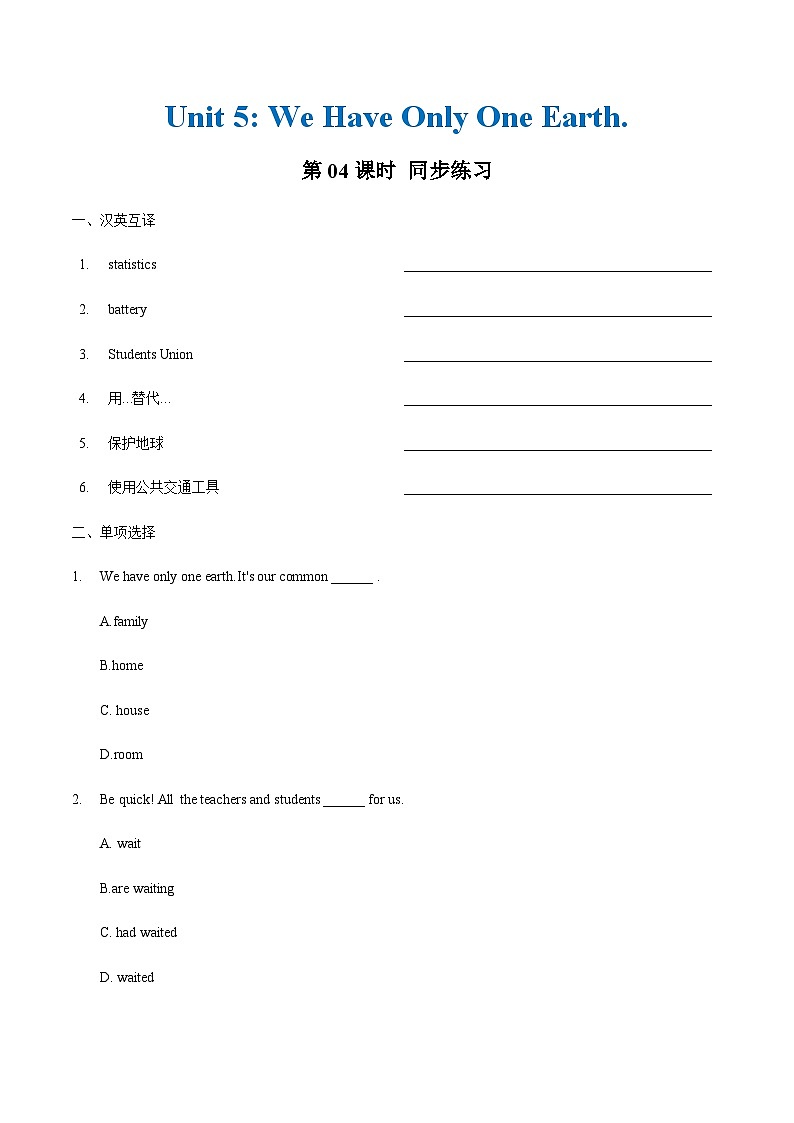 【中职专用】高中英语  （外研版·2021） Unit 5 第4课时 For Better Performance & Around the World【 同步练习】01