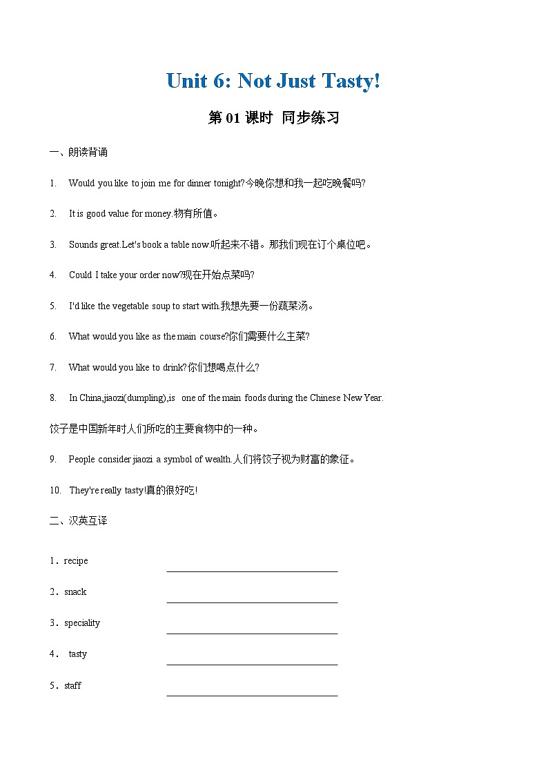 【中职专用】高中英语  （外研版·2021） Unit 6 第1课时 Warming up & Listening and Speaking【 同步练习】01