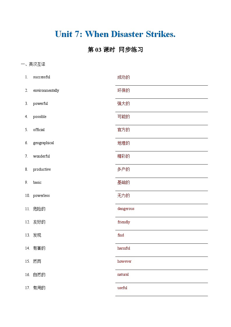 【中职专用】高中英语  （外研版·2021） Unit 7 第3课时 Reading and Writing 2【 同步练习】01