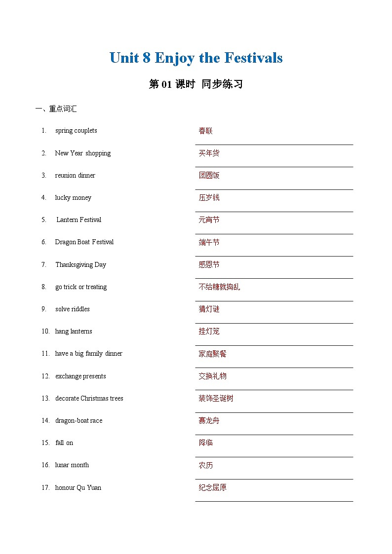 【中职专用】高中英语  （外研版·2021） Unit 8 第1课时 Warming Up & Listening and Speaking【 同步练习】01