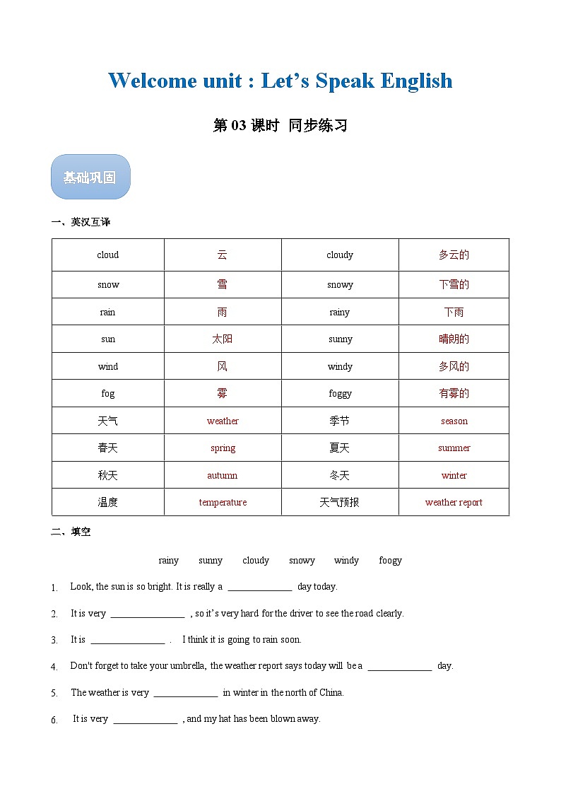 【中职专用】高中英语  （外研版·2021） Welcome Unit  同步练习（第3课时）01