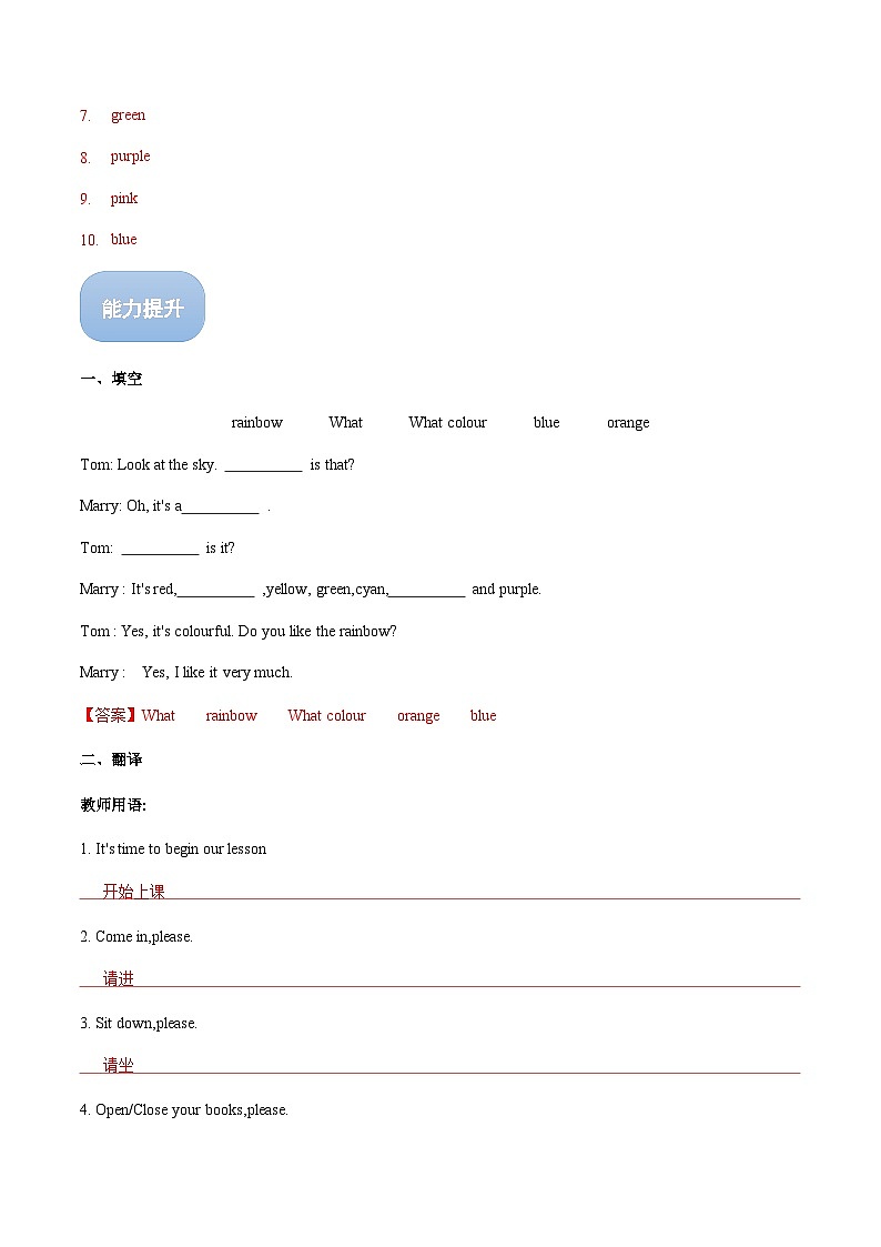 【中职专用】高中英语  （外研版·2021） Welcome Unit  同步练习（第3课时）03