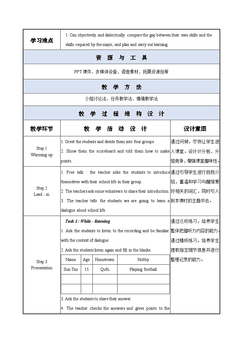 【中职专用】高中英语 外研版2021·基础模块1  Unit 1 School is interesting!课件+教案02