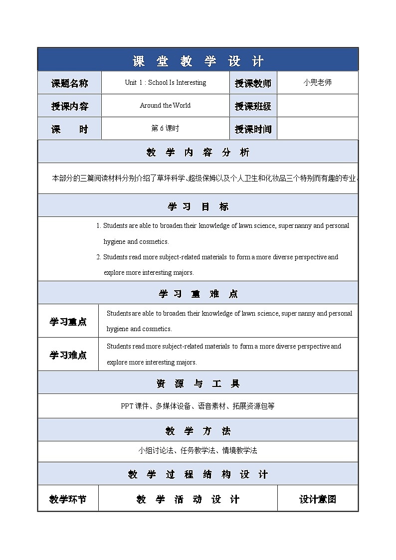 【中职专用】高中英语 外研版2021·基础模块1  Unit 1 School is interesting!课件+教案01