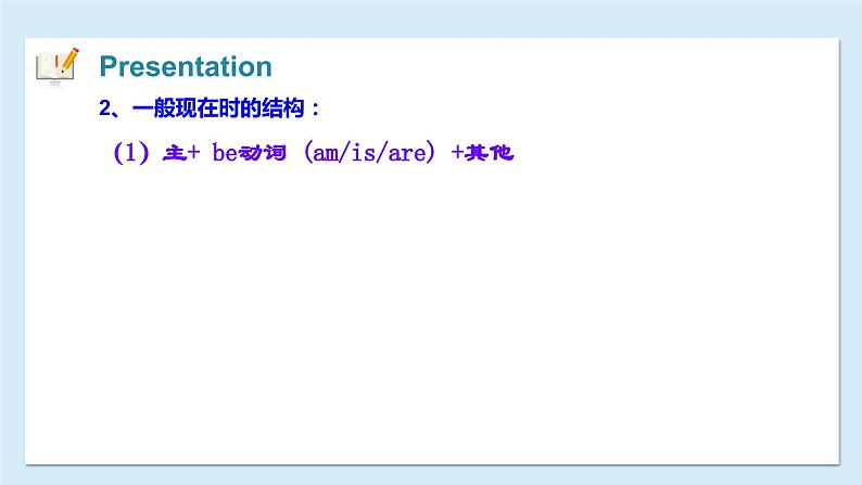 【中职专用】高中英语 外研版2021·基础模块1  Unit 1 School is interesting!课件+教案08