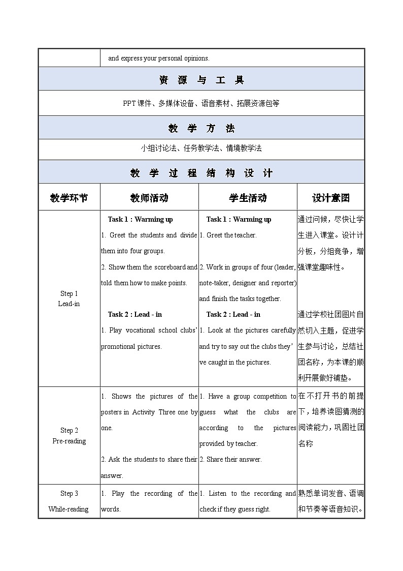 【中职专用】高中英语 外研版2021·基础模块1  Unit 1 School is interesting!课件+教案02