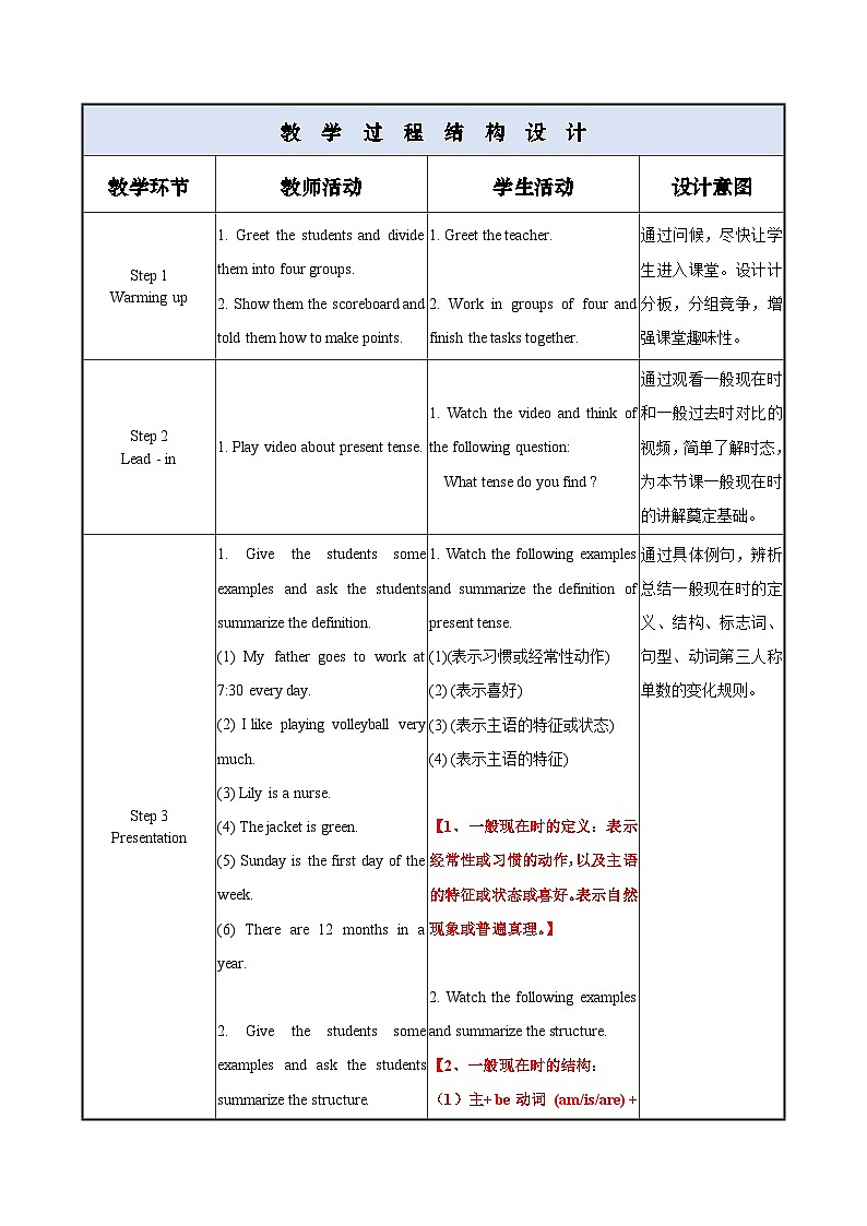 【中职专用】高中英语 外研版2021·基础模块1  Unit 1 School is interesting!课件+教案02