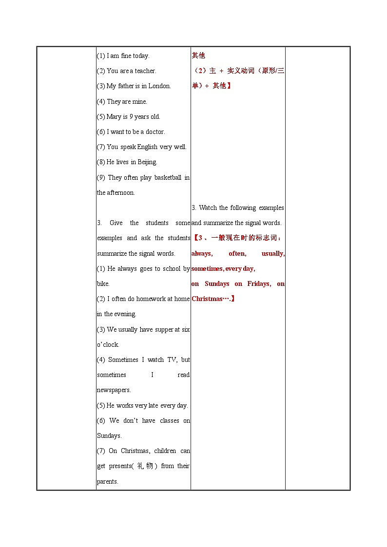 【中职专用】高中英语 外研版2021·基础模块1  Unit 1 School is interesting!课件+教案03