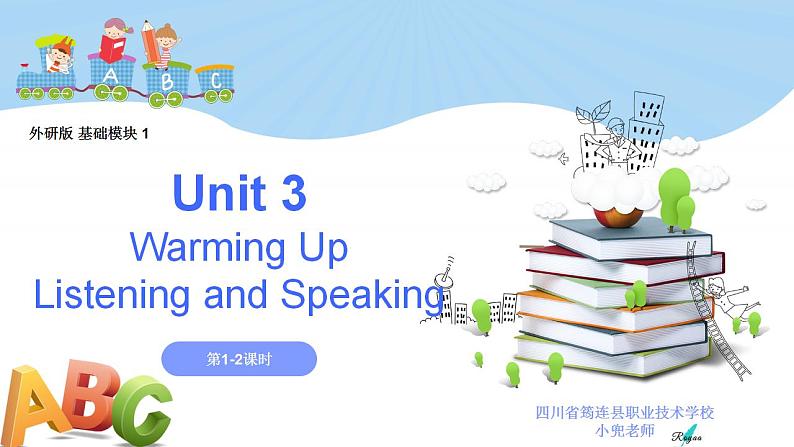 【中职专用】高中英语 外研版2021·基础模块1  Unit 3 Sports are good for you!课件+教案01