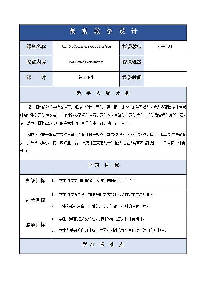 【中职专用】高中英语 外研版2021·基础模块1  Unit 3 Sports are good for you!课件+教案01