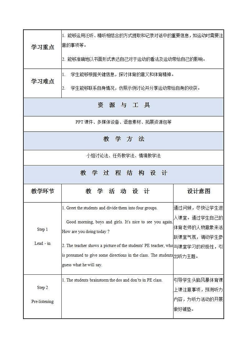 【中职专用】高中英语 外研版2021·基础模块1  Unit 3 Sports are good for you!课件+教案02