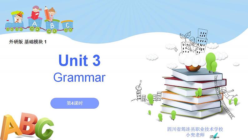 【中职专用】高中英语 外研版2021·基础模块1  Unit 3 Sports are good for you!课件+教案01