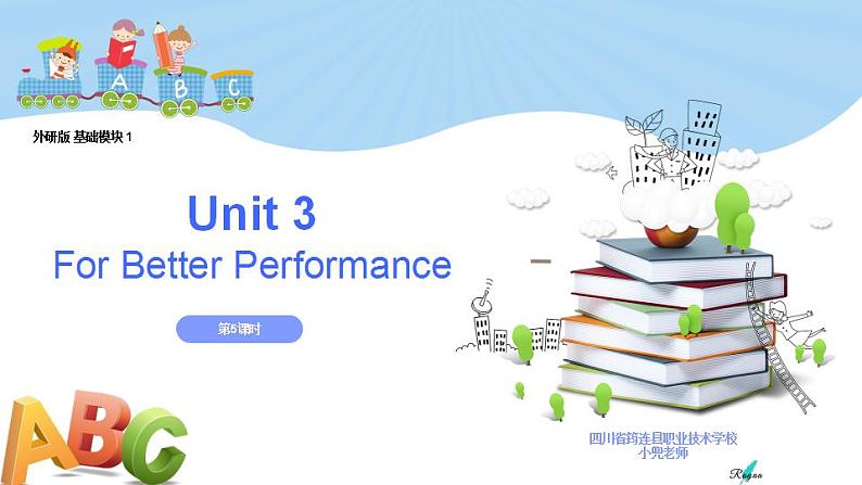 【中职专用】高中英语 外研版2021·基础模块1  Unit 3 Sports are good for you!课件+教案01