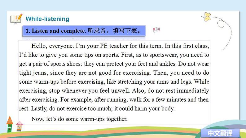 【中职专用】高中英语 外研版2021·基础模块1  Unit 3 Sports are good for you!课件+教案06