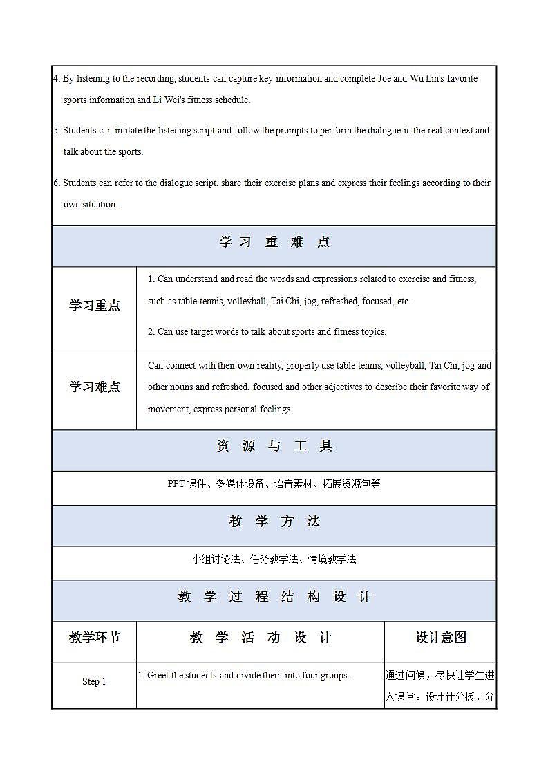 【中职专用】高中英语 外研版2021·基础模块1  Unit 3 Sports are good for you!课件+教案02