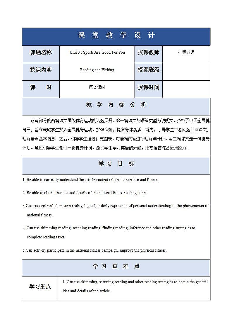 【中职专用】高中英语 外研版2021·基础模块1  Unit 3 Sports are good for you!课件+教案01