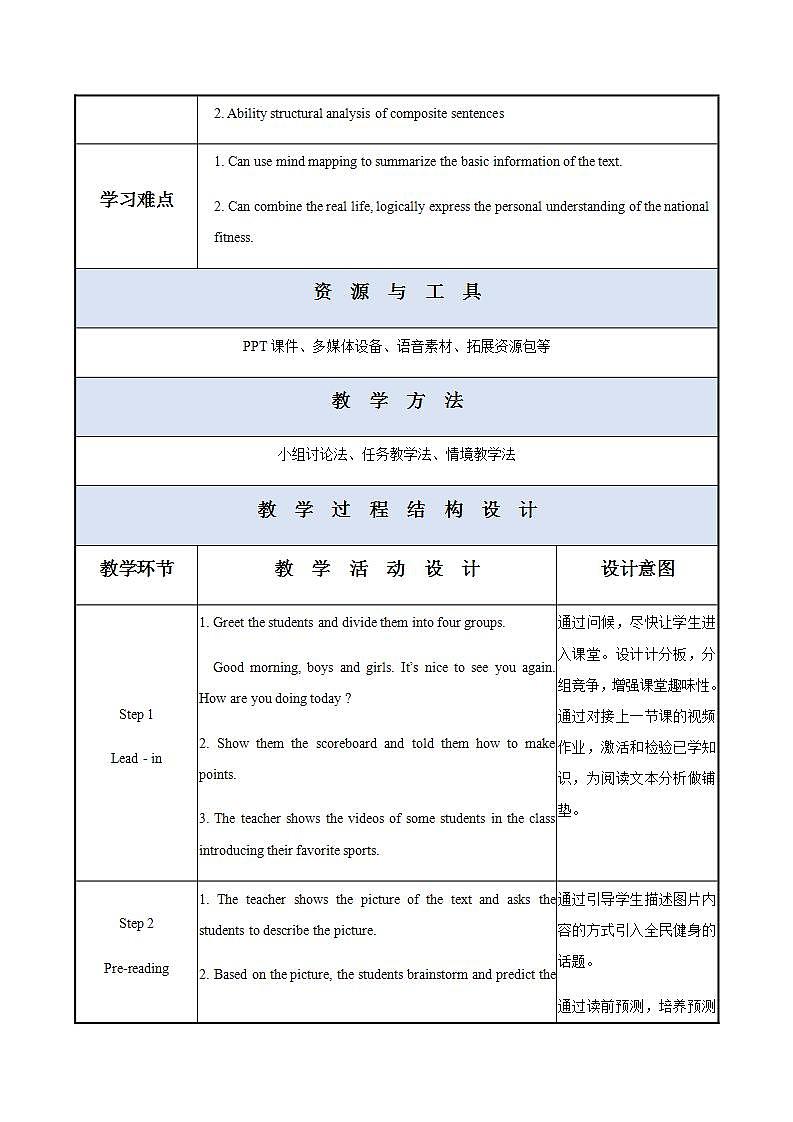 【中职专用】高中英语 外研版2021·基础模块1  Unit 3 Sports are good for you!课件+教案02