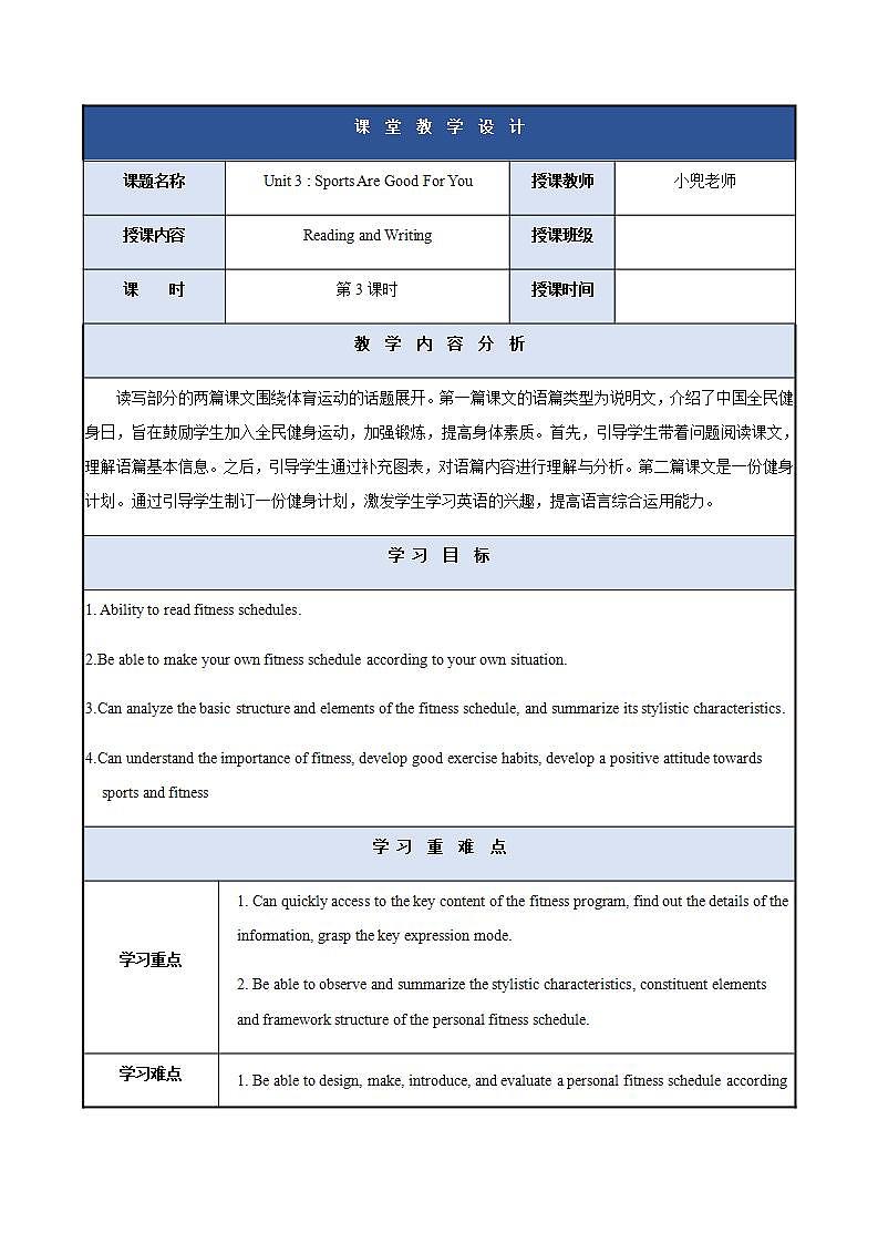 【中职专用】高中英语 外研版2021·基础模块1  Unit 3 Sports are good for you!课件+教案01