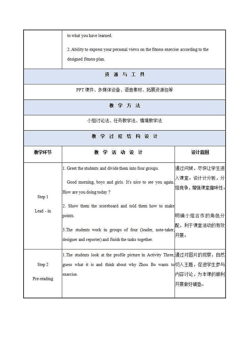 【中职专用】高中英语 外研版2021·基础模块1  Unit 3 Sports are good for you!课件+教案02