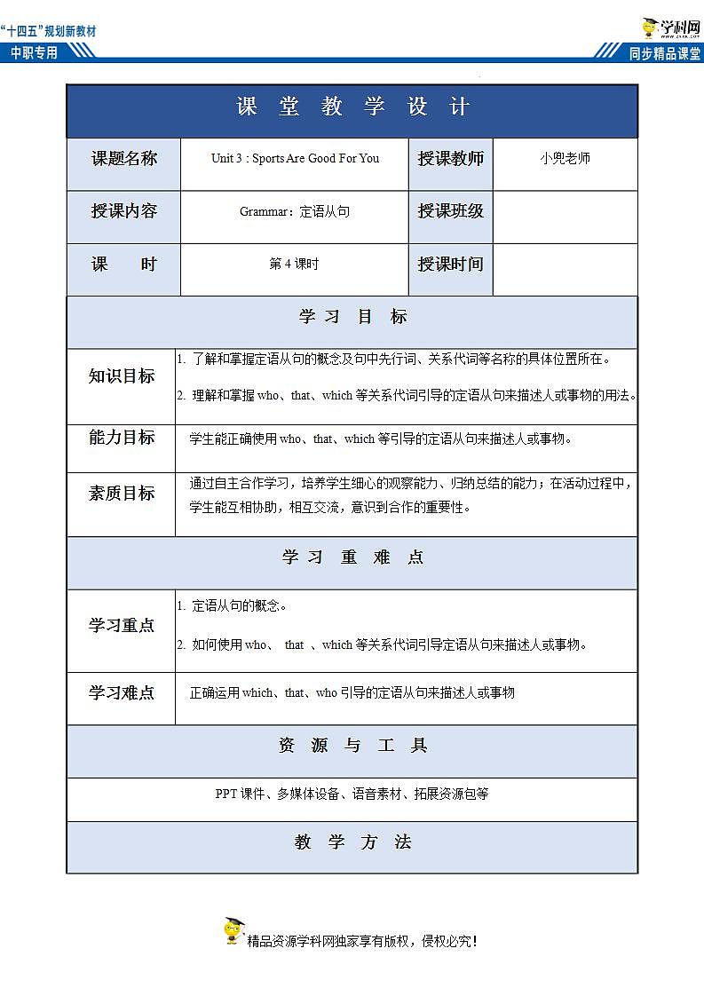 【中职专用】高中英语 外研版2021·基础模块1  Unit 3 Sports are good for you!课件+教案01