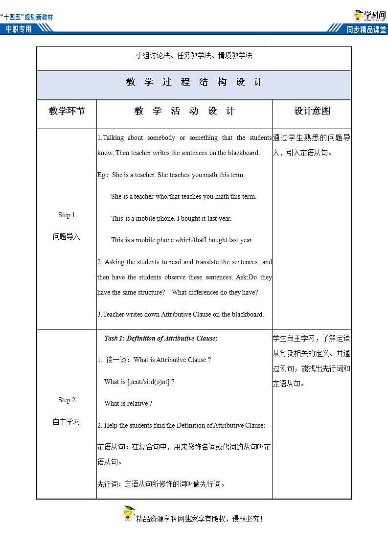 【中职专用】高中英语 外研版2021·基础模块1  Unit 3 Sports are good for you!课件+教案02