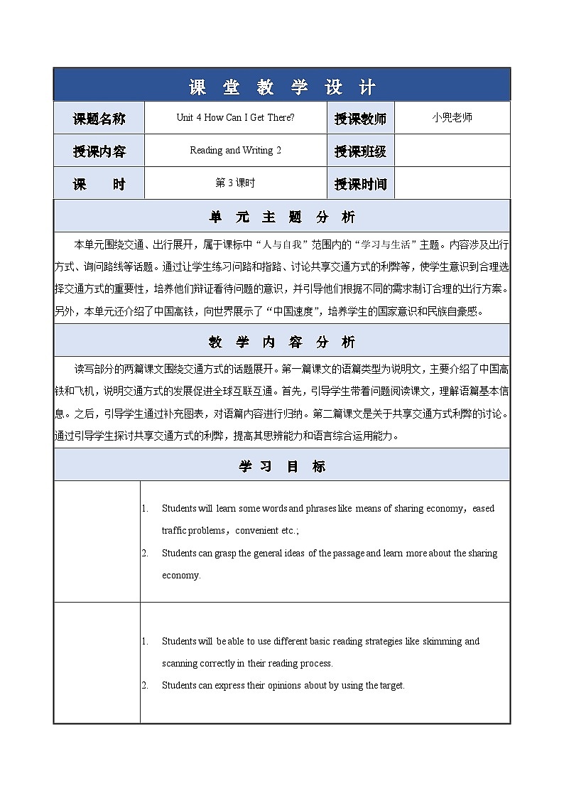 【中职专用】高中英语 外研版2021·基础模块1  Unit 4 How Can I Get There?课件+教案01