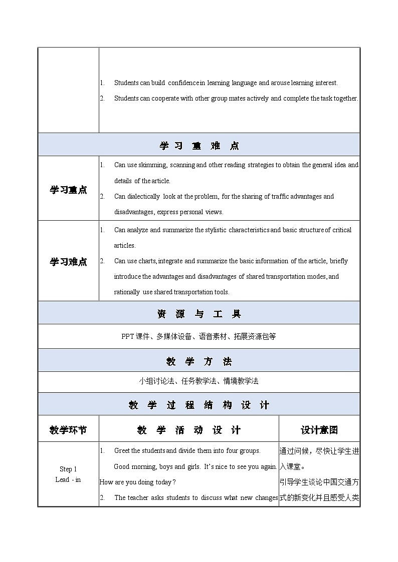 【中职专用】高中英语 外研版2021·基础模块1  Unit 4 How Can I Get There?课件+教案02