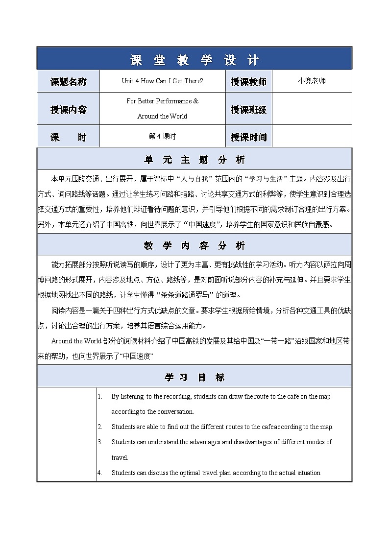 【中职专用】高中英语 外研版2021·基础模块1  Unit 4 How Can I Get There?课件+教案01