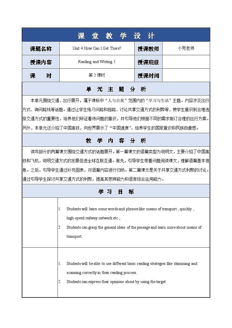 【中职专用】高中英语 外研版2021·基础模块1  Unit 4 How Can I Get There?课件+教案01