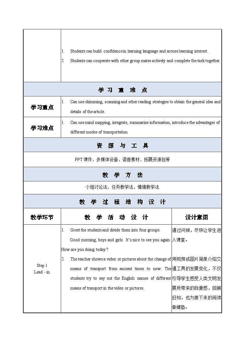 【中职专用】高中英语 外研版2021·基础模块1  Unit 4 How Can I Get There?课件+教案02