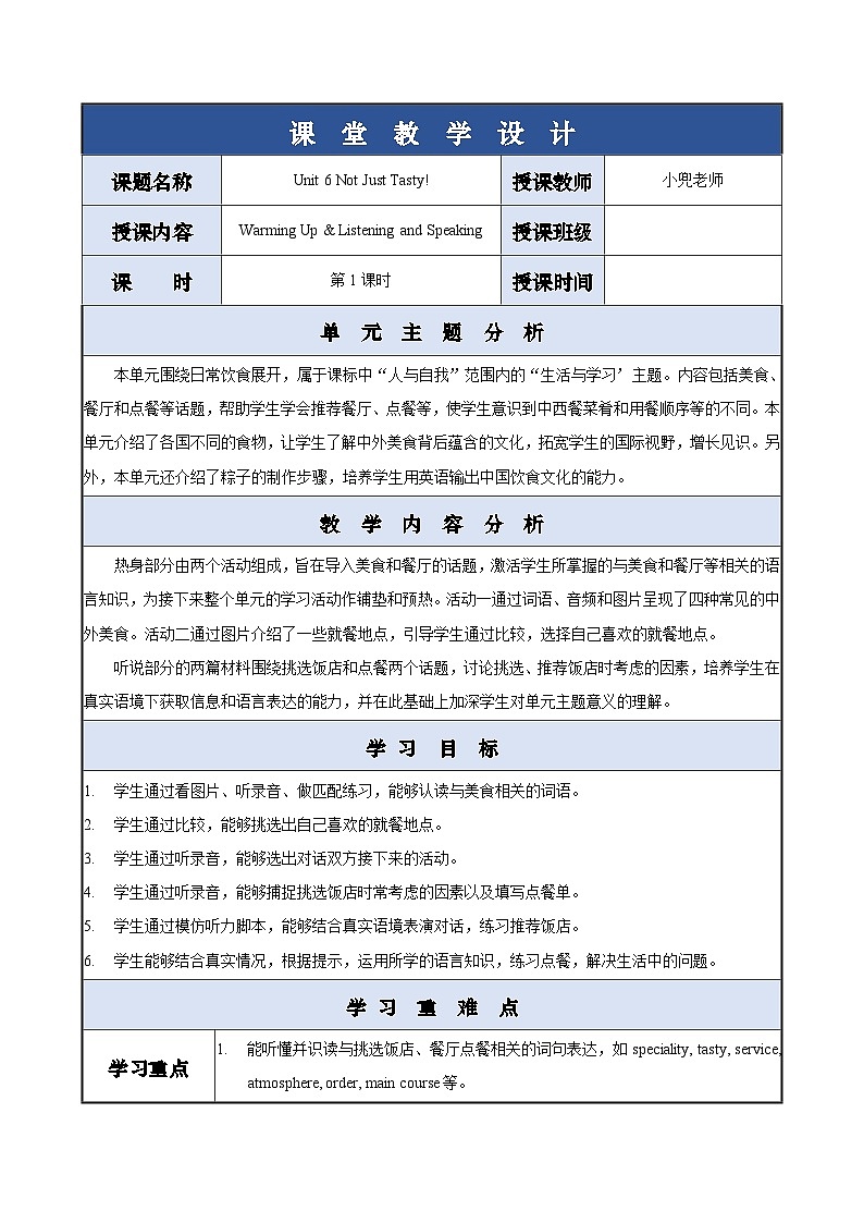 【中职专用】高中英语 外研版2021·基础模块1  Unit 6 Not Just Tasty!课件+教案01
