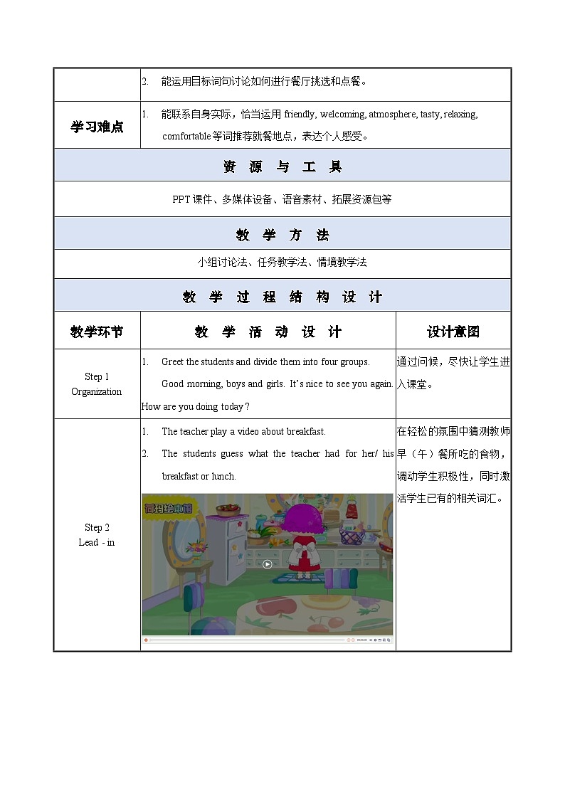 【中职专用】高中英语 外研版2021·基础模块1  Unit 6 Not Just Tasty!课件+教案02