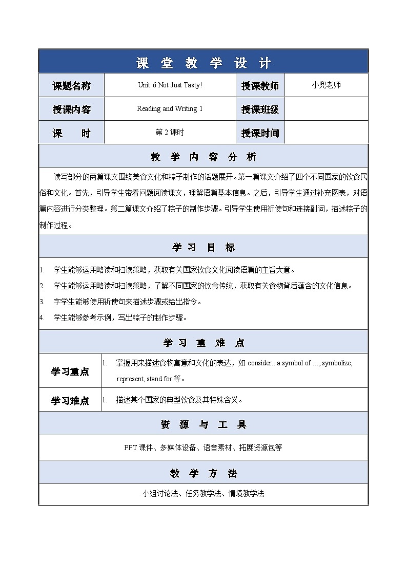 【中职专用】高中英语 外研版2021·基础模块1  Unit 6 Not Just Tasty!课件+教案01