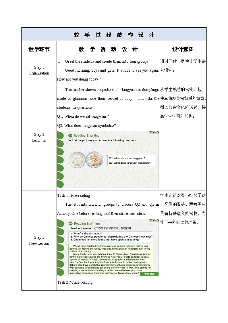 【中职专用】高中英语 外研版2021·基础模块1  Unit 6 Not Just Tasty!课件+教案02