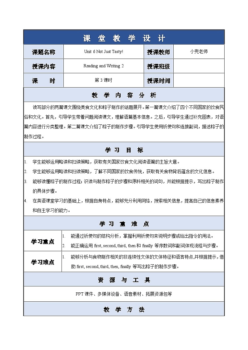 【中职专用】高中英语 外研版2021·基础模块1  Unit 6 Not Just Tasty!课件+教案01
