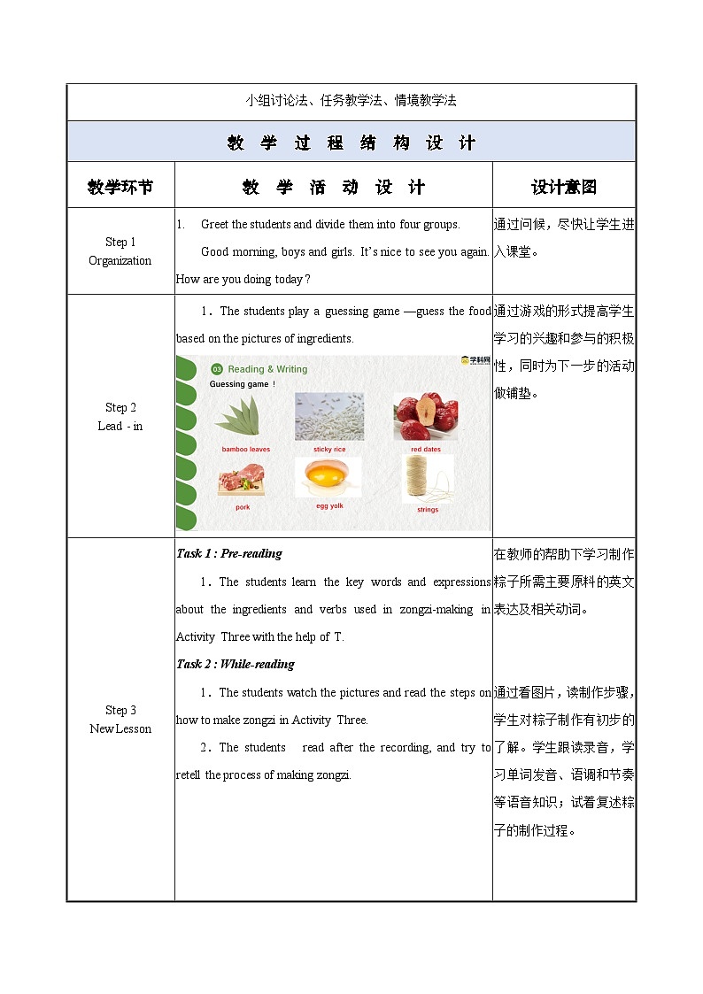 【中职专用】高中英语 外研版2021·基础模块1  Unit 6 Not Just Tasty!课件+教案02