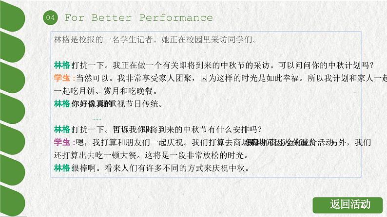 【中职专用】高中英语 外研版2021·基础模块1 Unit 8 课件+教案 (2)07