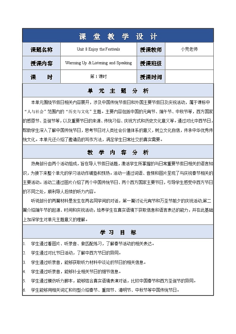 【中职专用】高中英语 外研版2021·基础模块1 Unit 8 Enjoy the Festivals 课件+教案01