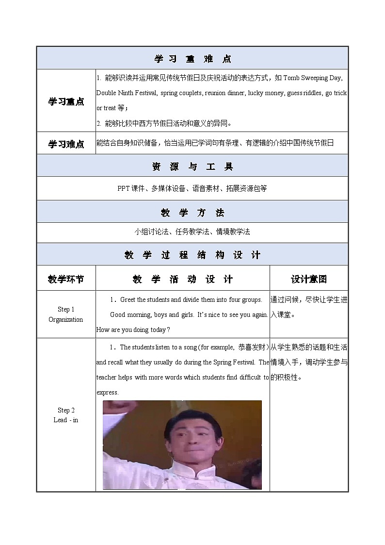 【中职专用】高中英语 外研版2021·基础模块1 Unit 8 Enjoy the Festivals 课件+教案02