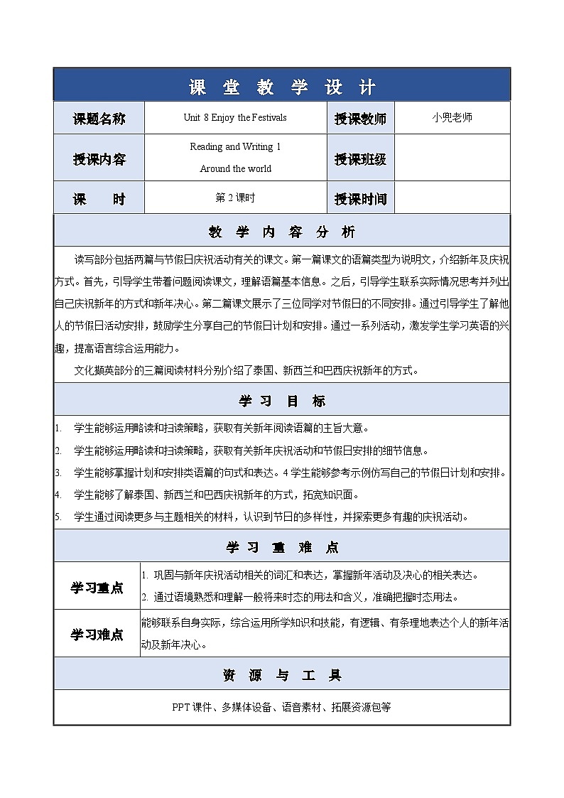 【中职专用】高中英语 外研版2021·基础模块1 Unit 8 Enjoy the Festivals 课件+教案01