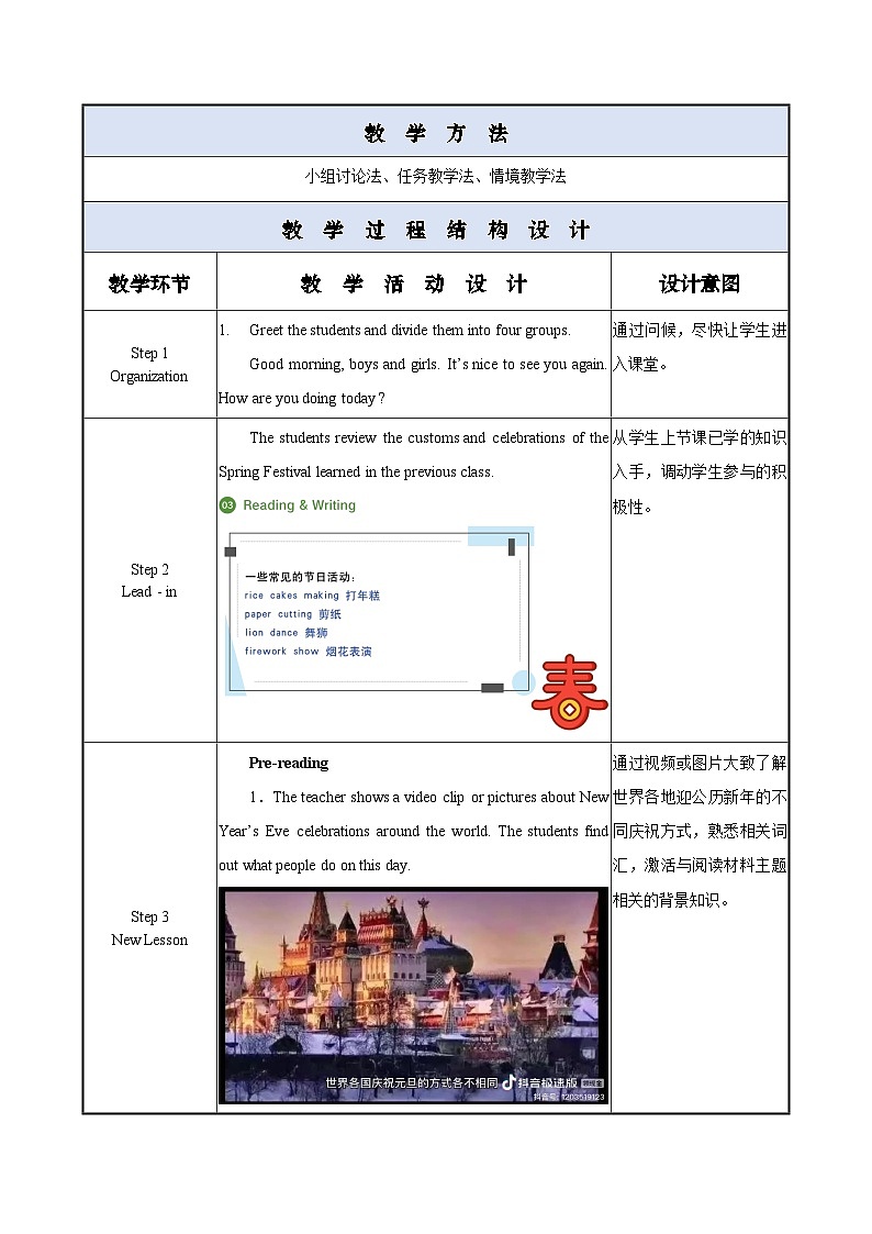 【中职专用】高中英语 外研版2021·基础模块1 Unit 8 Enjoy the Festivals 课件+教案02