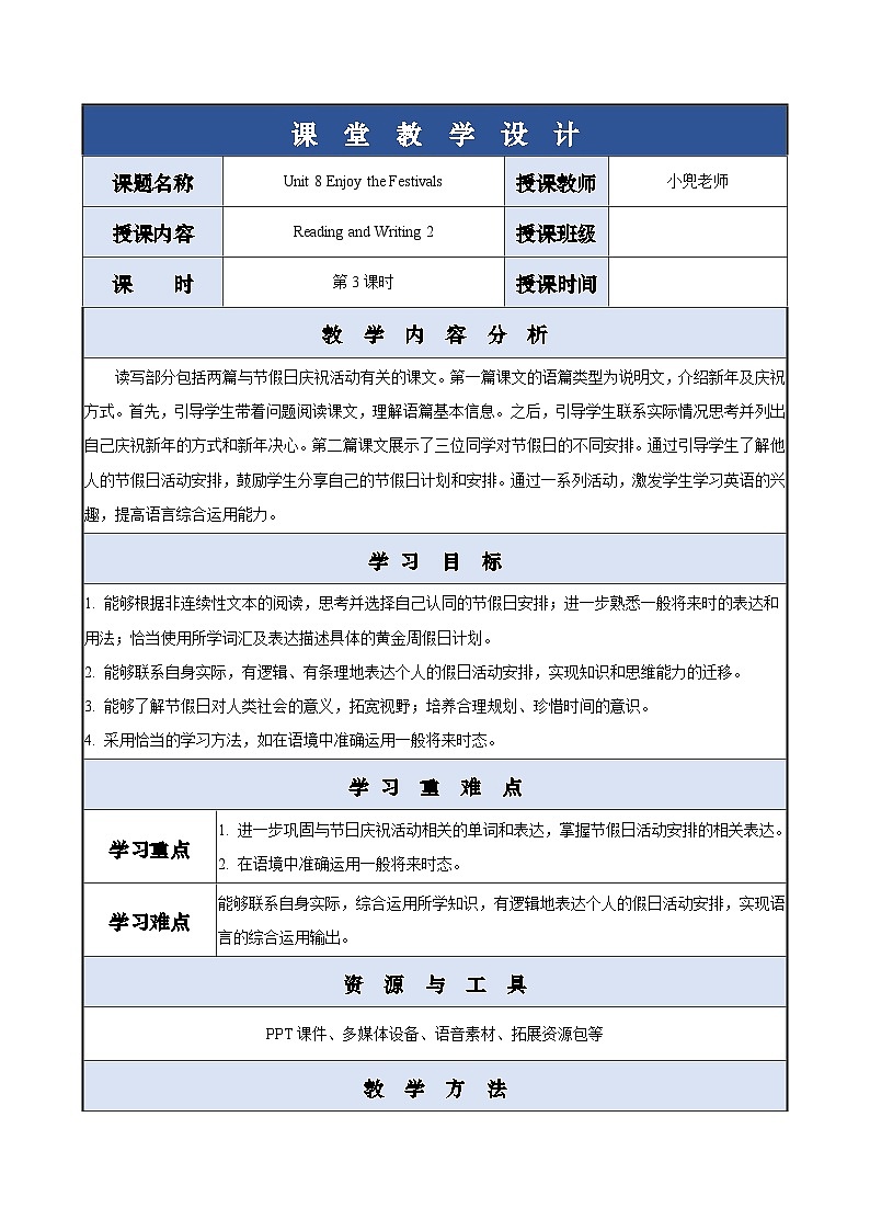 【中职专用】高中英语 外研版2021·基础模块1 Unit 8 Enjoy the Festivals 课件+教案01