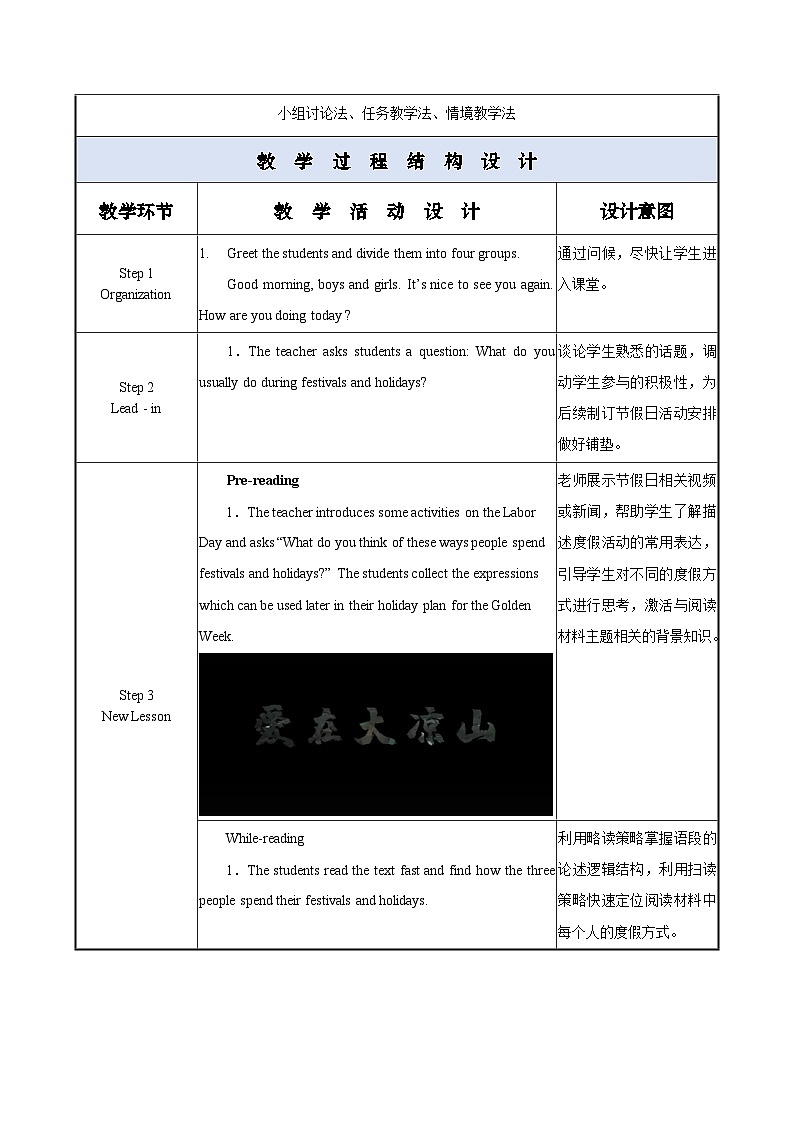 【中职专用】高中英语 外研版2021·基础模块1 Unit 8 Enjoy the Festivals 课件+教案02