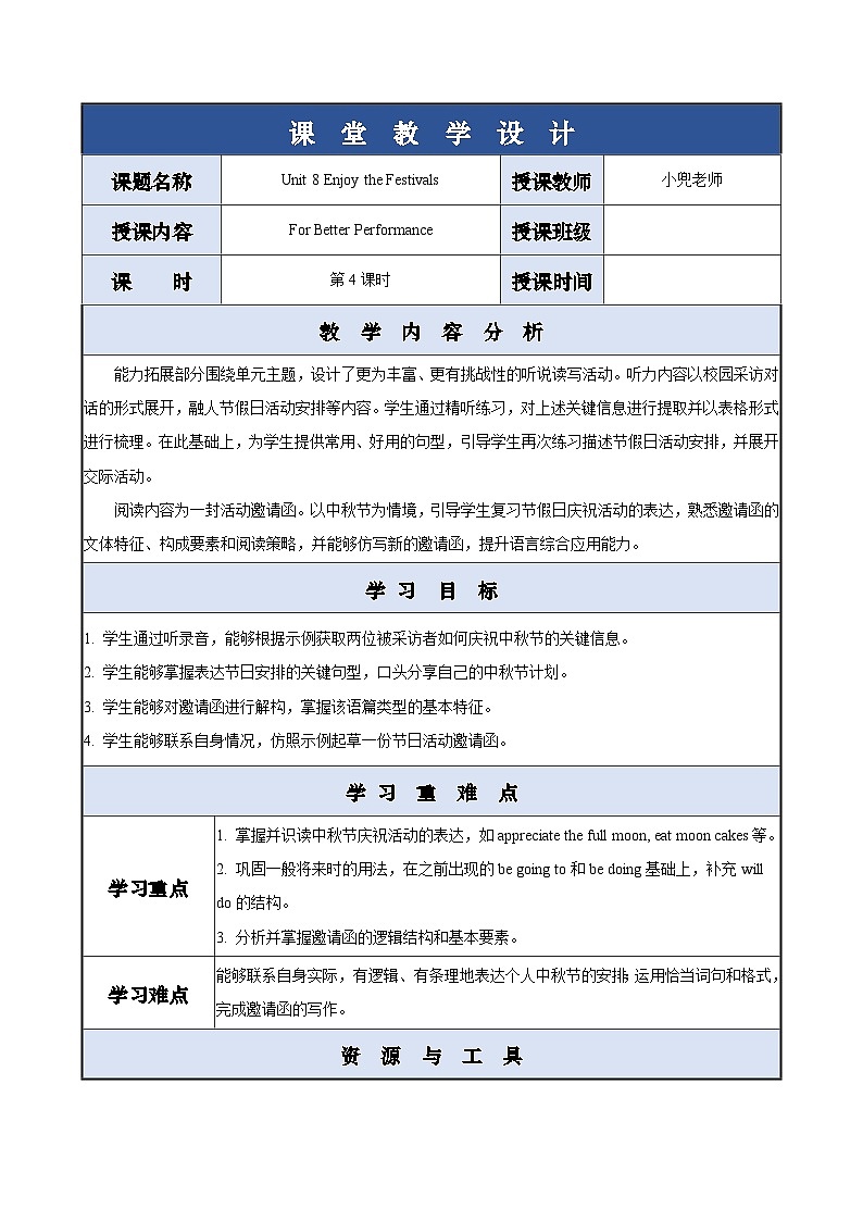 【中职专用】高中英语 外研版2021·基础模块1 Unit 8 Enjoy the Festivals 课件+教案01