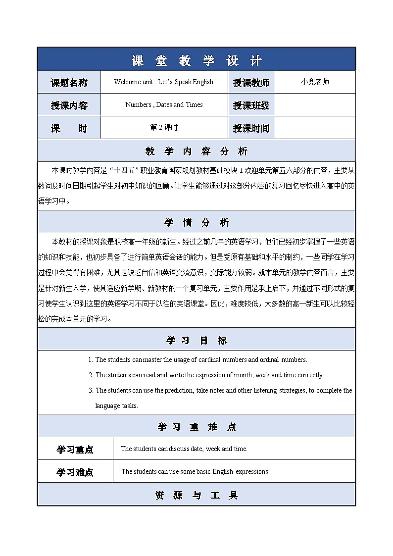 【中职专用】高中英语 外研版2021·基础模块1 Welcome Unit 课件+教案01