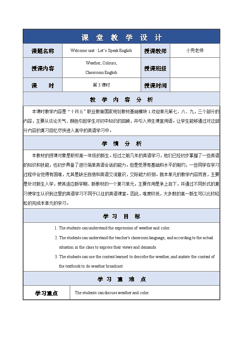 【中职专用】高中英语 外研版2021·基础模块1 Welcome Unit 课件+教案01