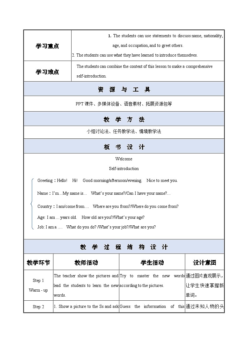 【中职专用】高中英语 外研版2021·基础模块1 Welcome Unit 课件+教案02