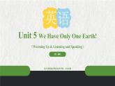 【中职专用】高中英语 外研版2021·基础模块1 Unit 5 We Have Only One Earth! 课件+教案