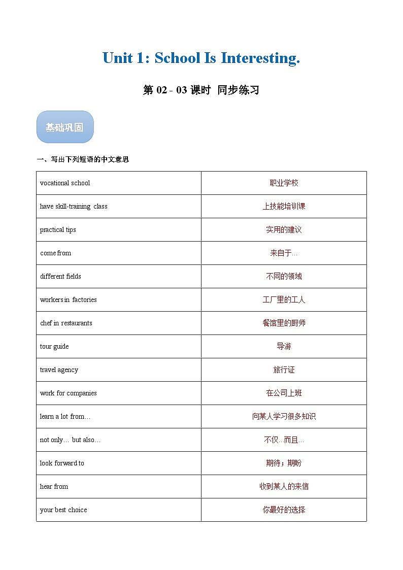 【中职专用】高中英语 外研版·2021 Unit 1 School is interesting! 同步练习（第2-3课时）01