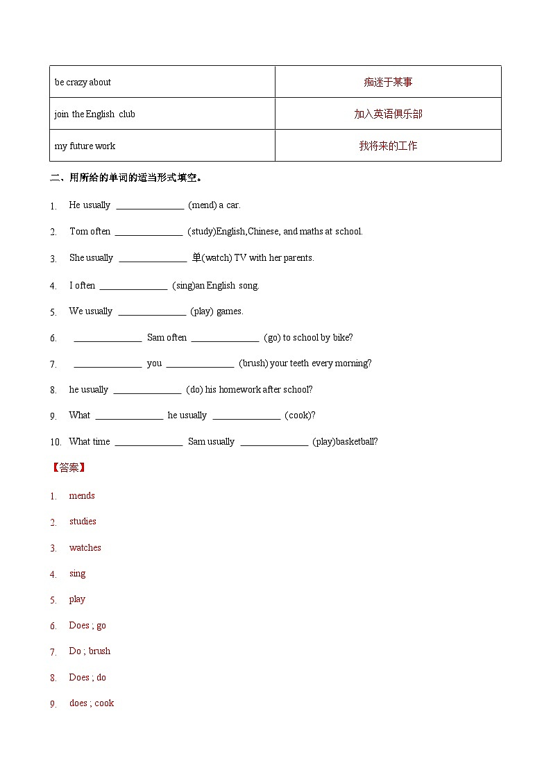 【中职专用】高中英语 外研版·2021 Unit 1 School is interesting! 同步练习（第2-3课时）02